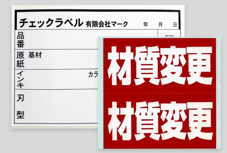 工業用関連シール